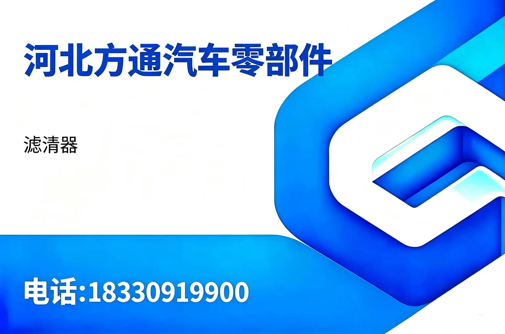 方通